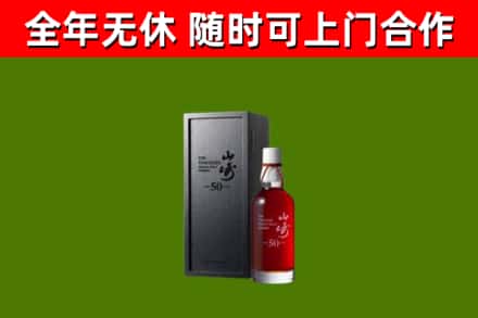 眉山市回收山崎洋酒
